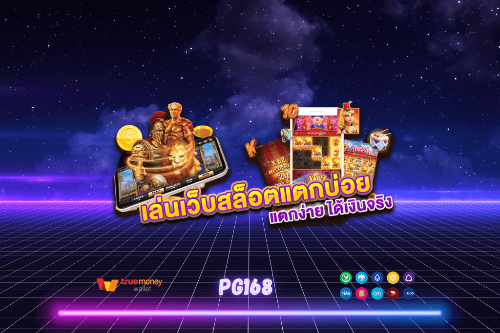 สล็อตทดลองเล่นฟรี | สล็อตเว็บตรง PG Slot ทดลองเล่นฟรี