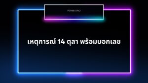 เหตุการณ์ 14 ตุลาคม 2516